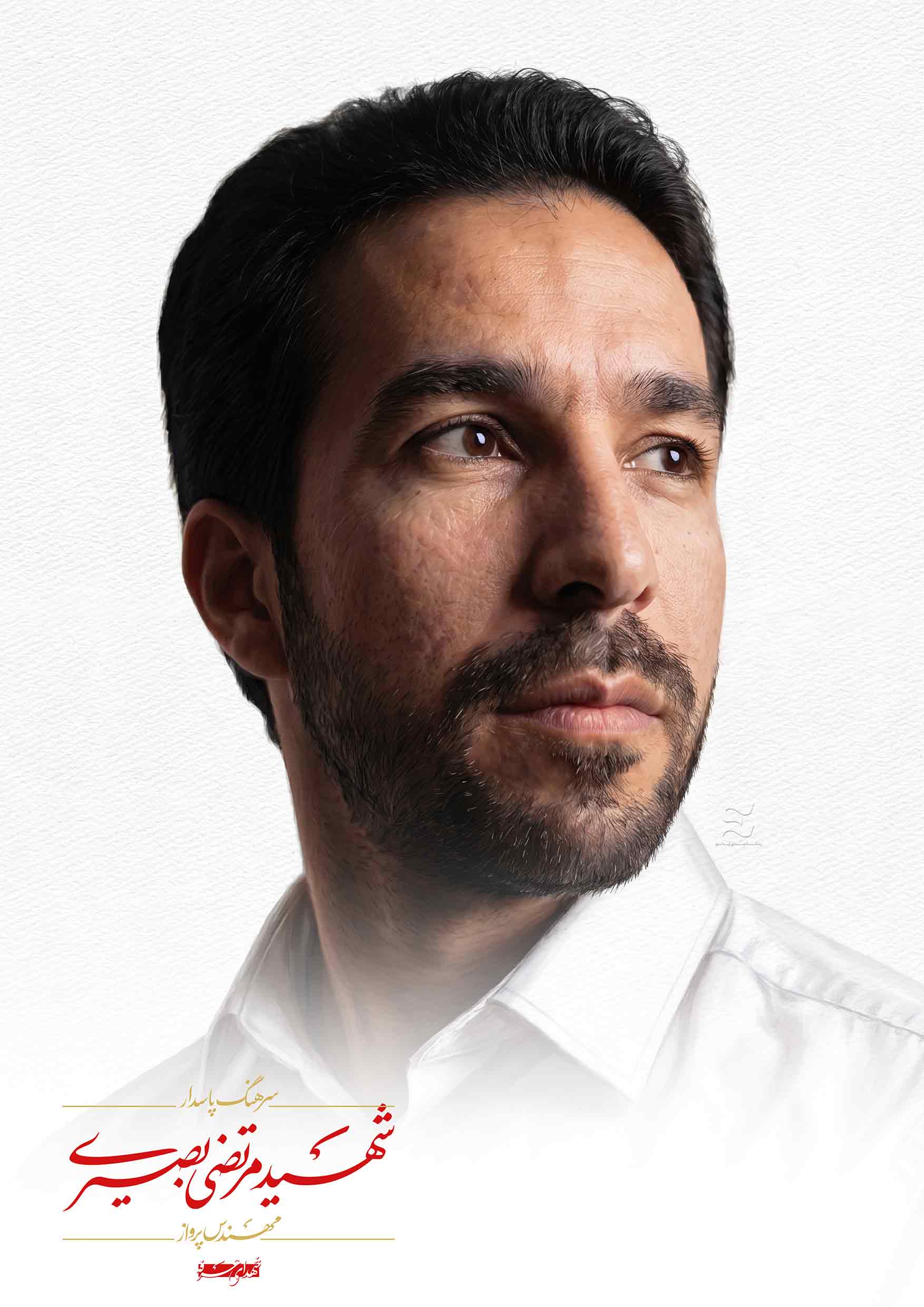 شهید مرتضی بصیری