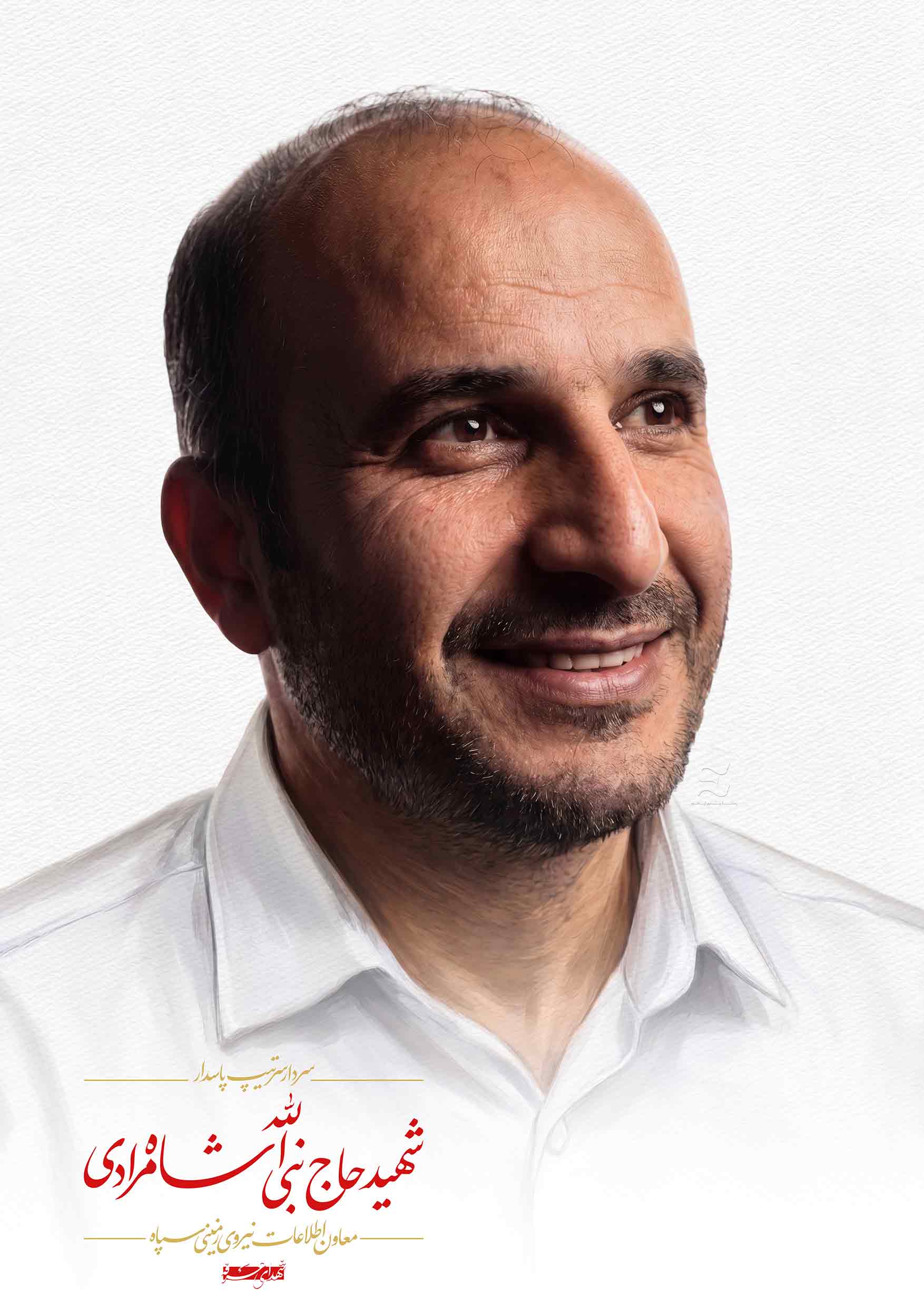 شهید نبی الله شاه مرادی