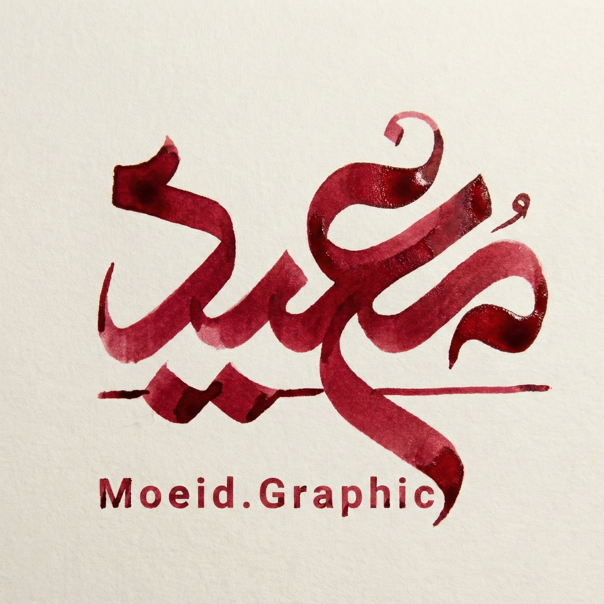 مُعید گرافیک