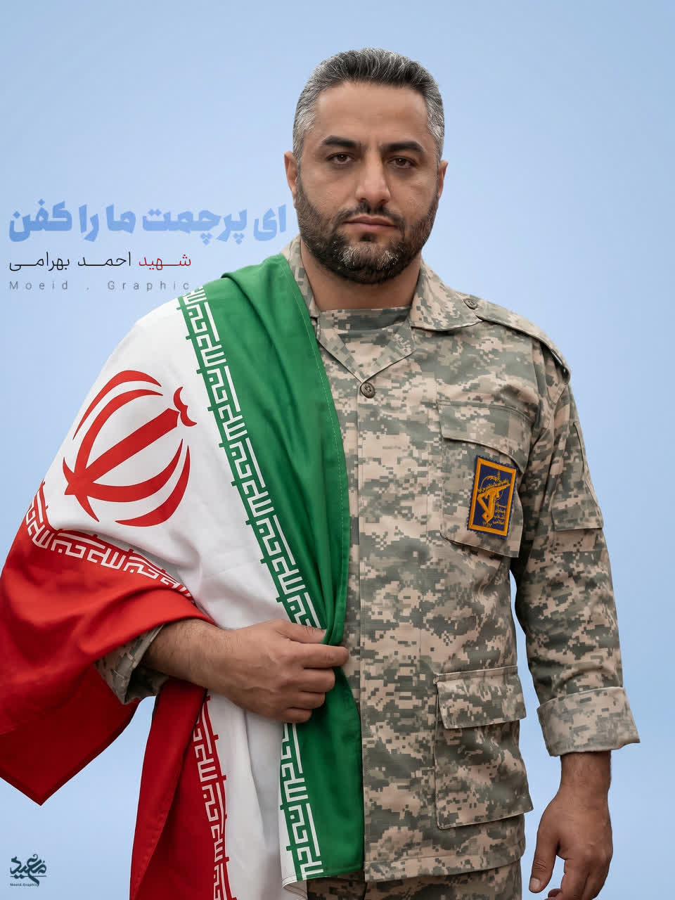 شهید احمد بهرامی