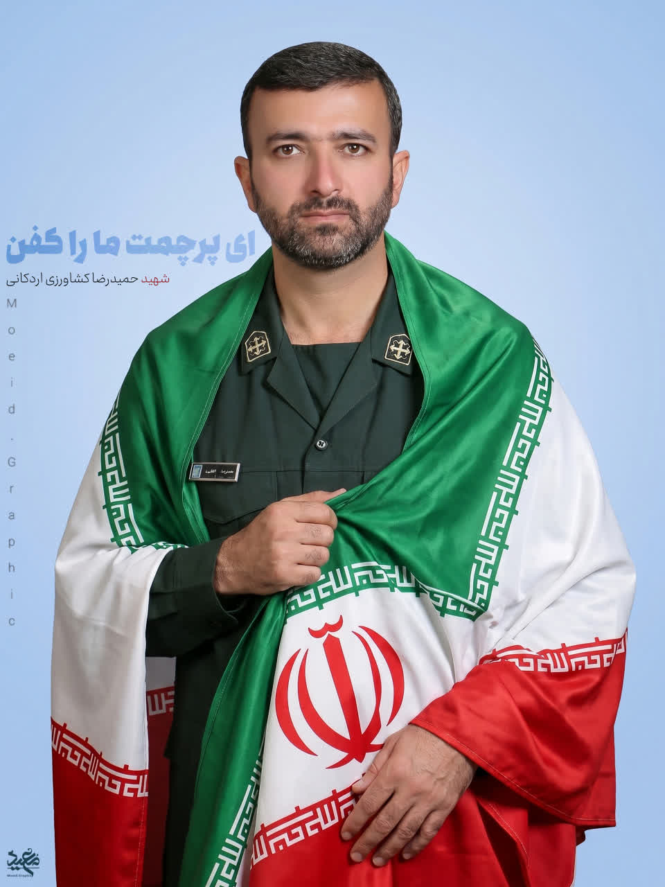 شهیدحمیدرضا کشاورزی اردکانی