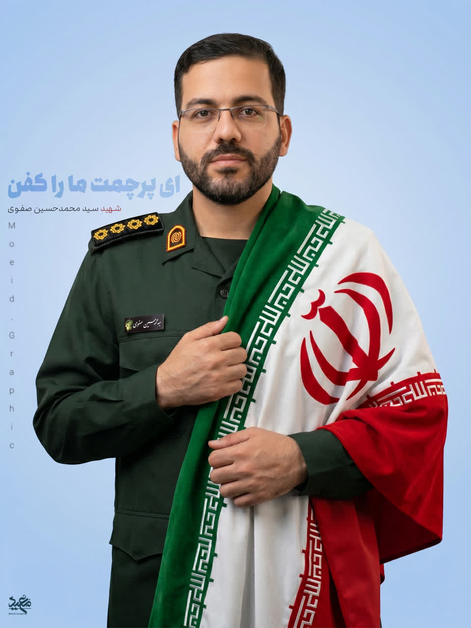 شهید سیدمحمدحسین صفوی