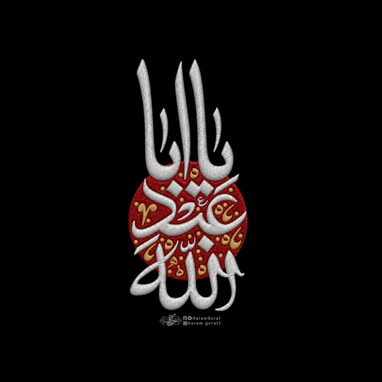 تایپوگرافی یا ابا عبدالله (دوخت)