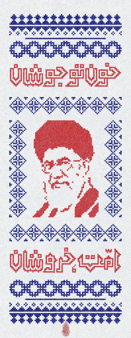 پرچم خون تو جوشان امت خروشان