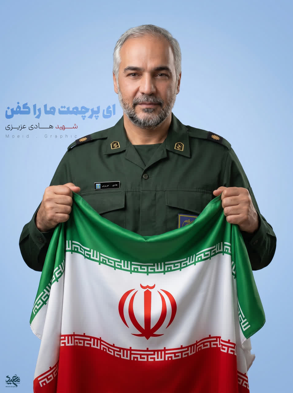 شهیدهادی عزیزی
