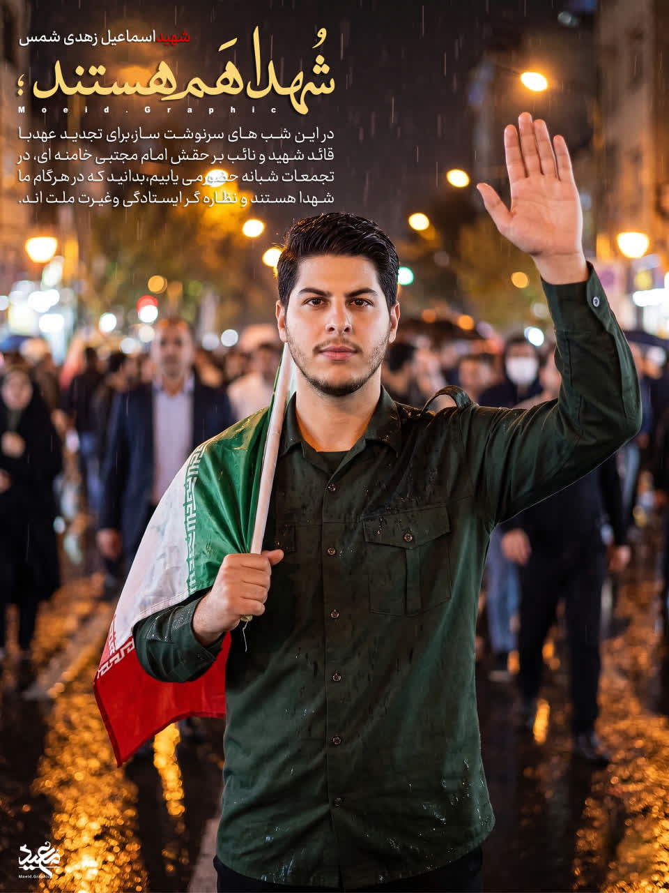 شهید اسماعیل زهدی