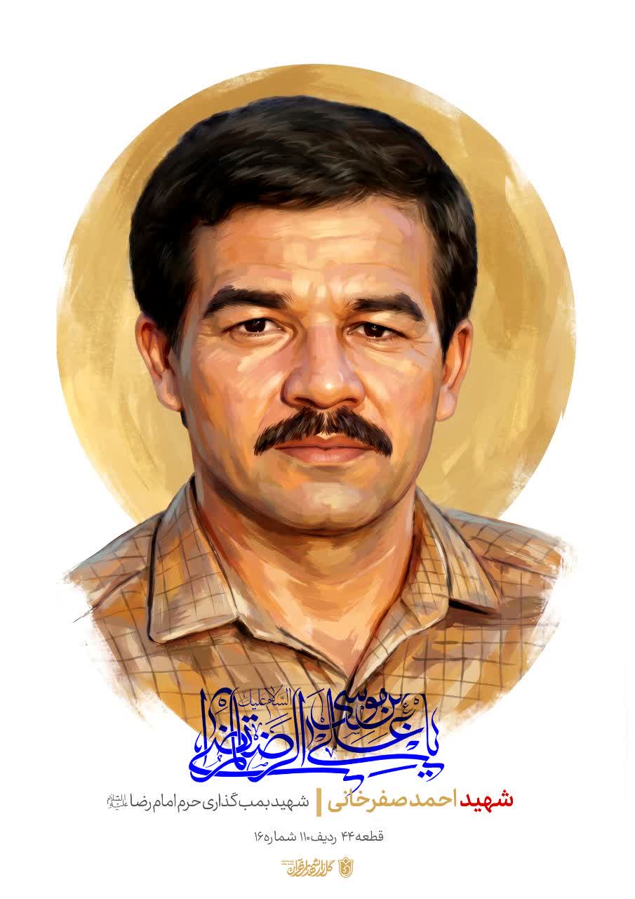 تصویرسازی چهره شهید احمد صفرخانی