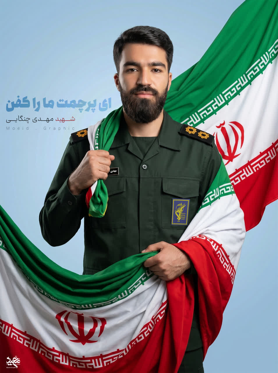 شهید مهدی چنگایی