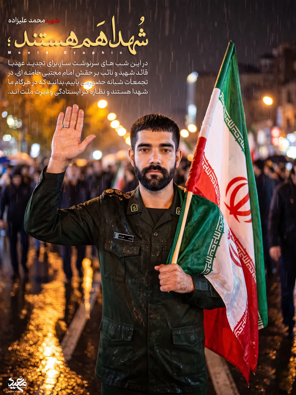 شهید محمد علیزاده
