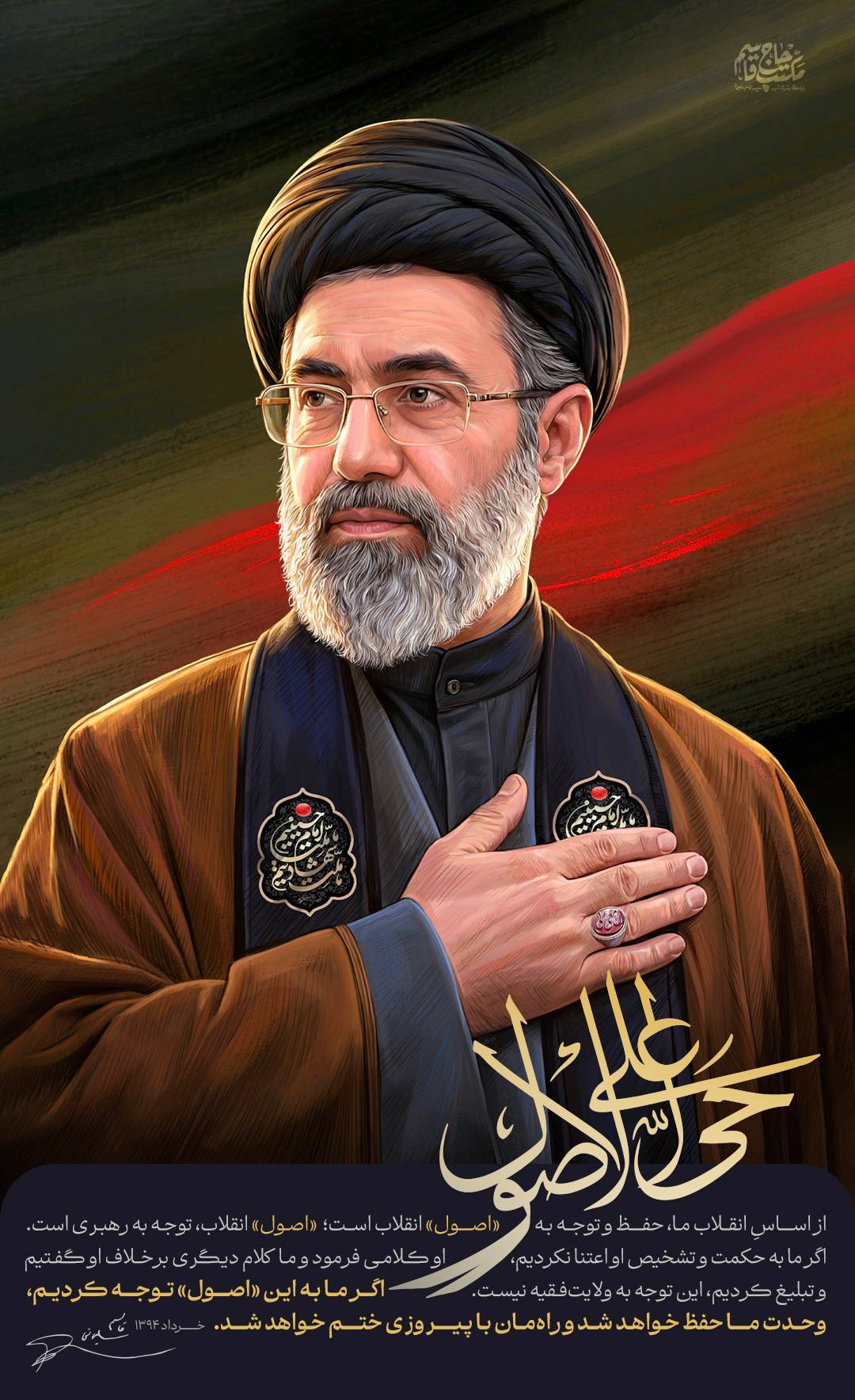 لوح حیَّ‌علی‌الاصول