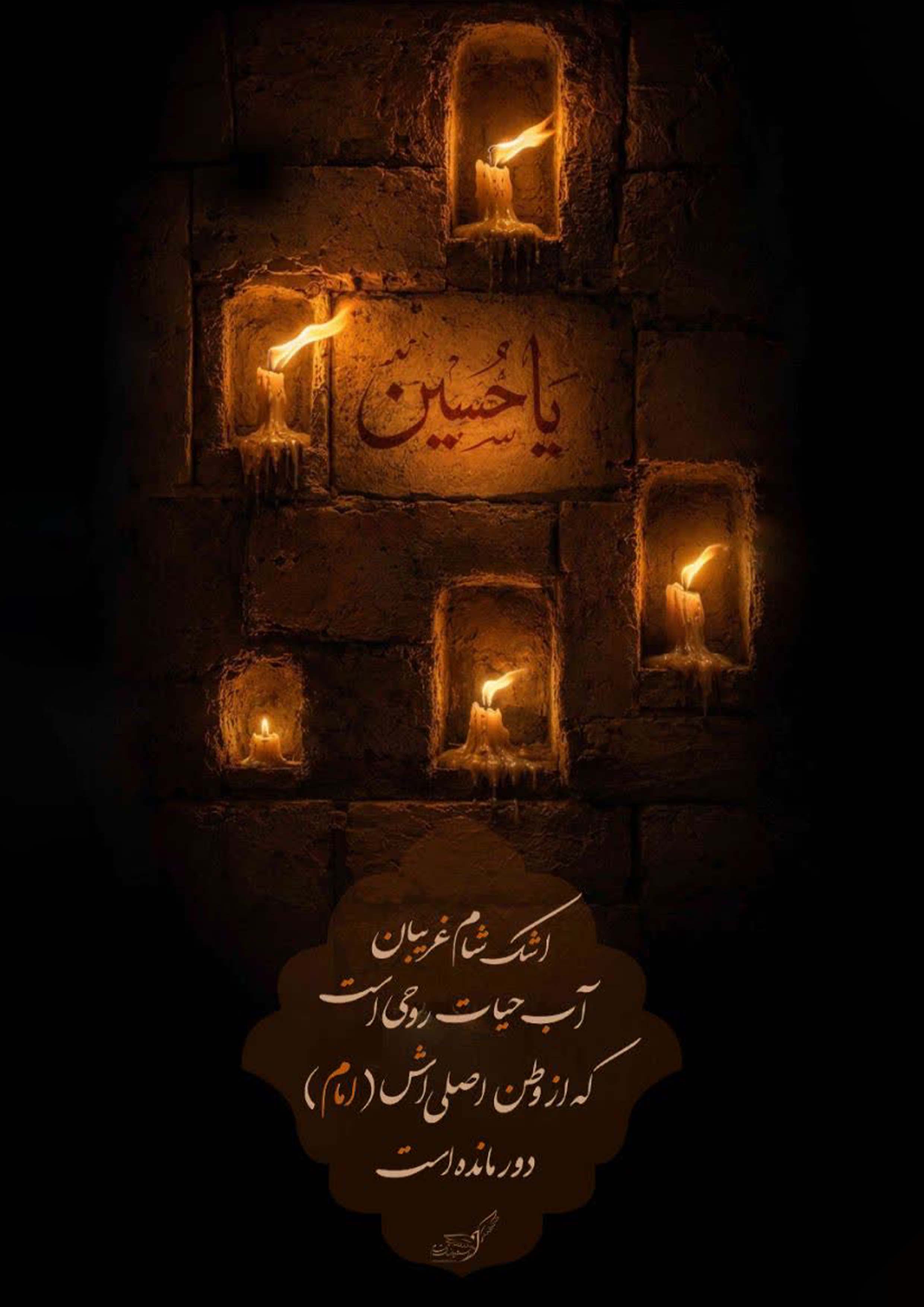 اشک شام غریبان