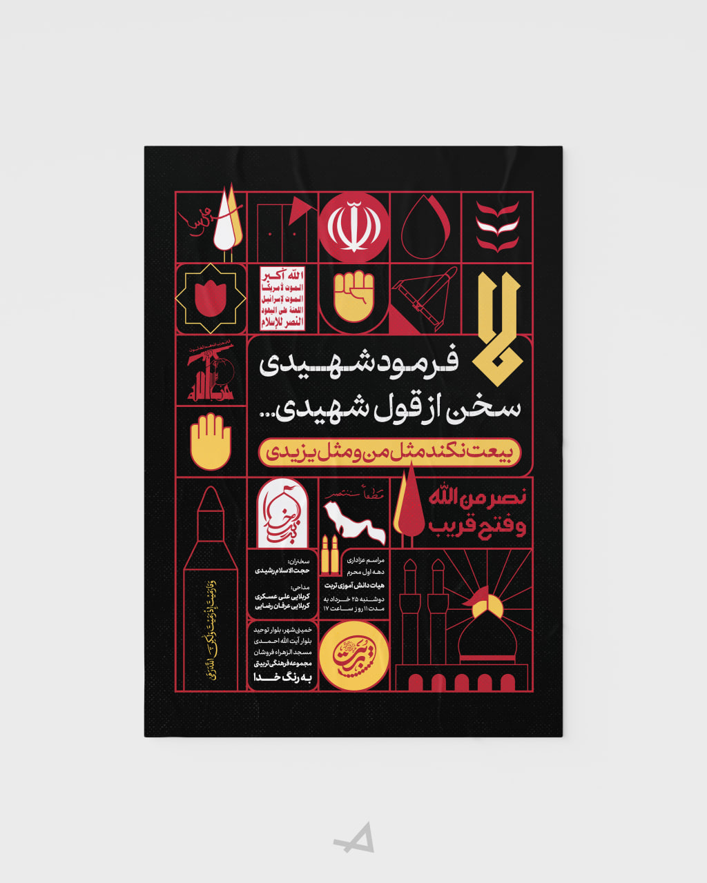 پوستر هیات دانش آموزی