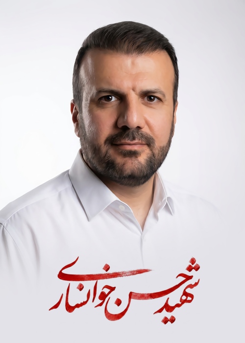 شهید حسن خوانساری