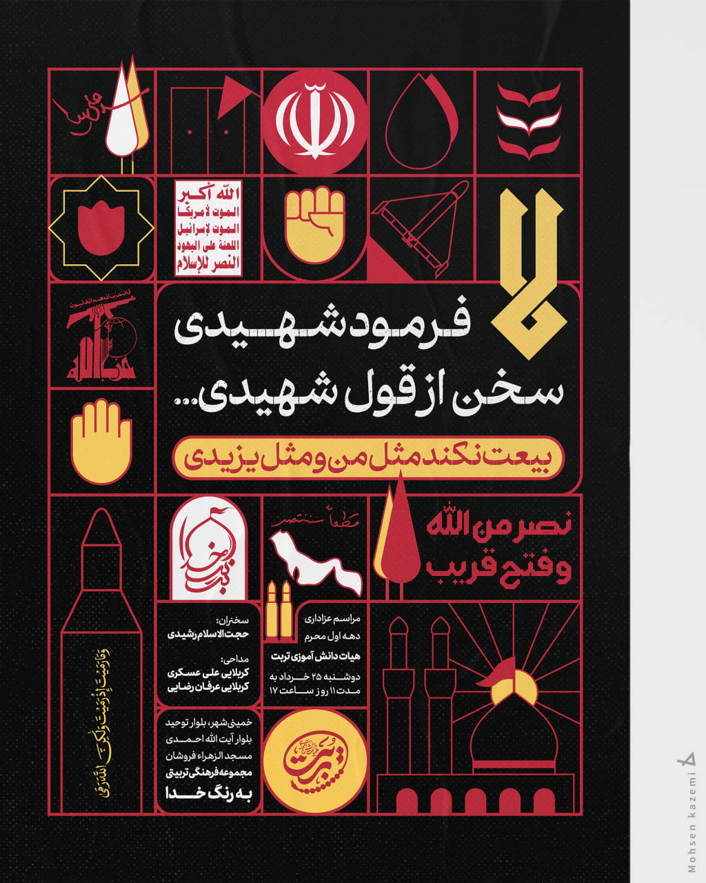 پوستر هیات دانش آموزی