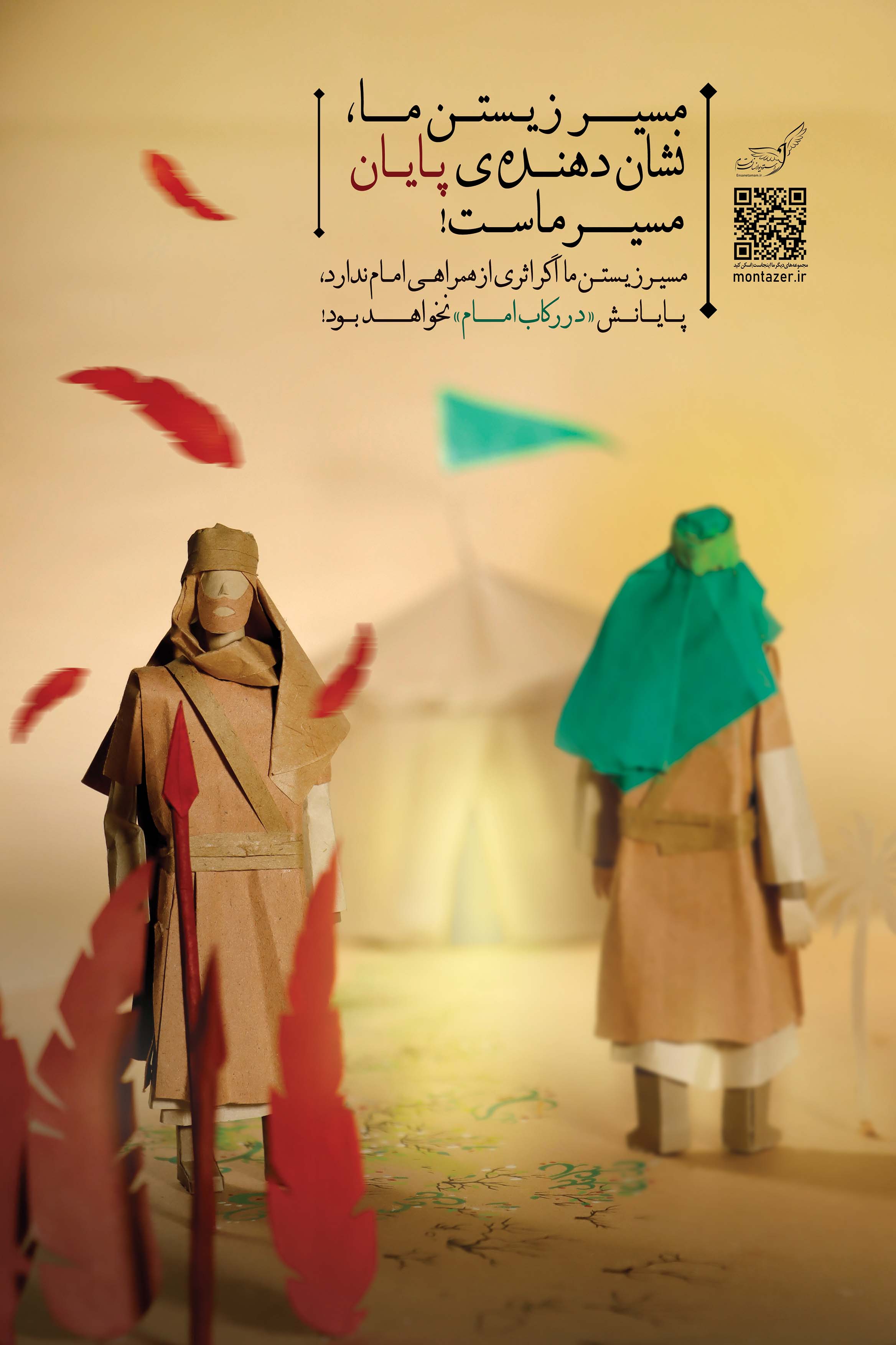 مجموعه پوستر در رکاب امام (شماره 1)