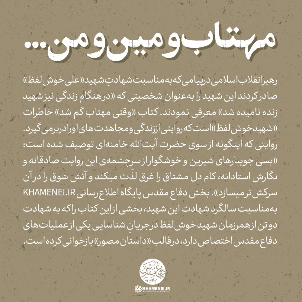 داستان مصور مهتاب و مین و من