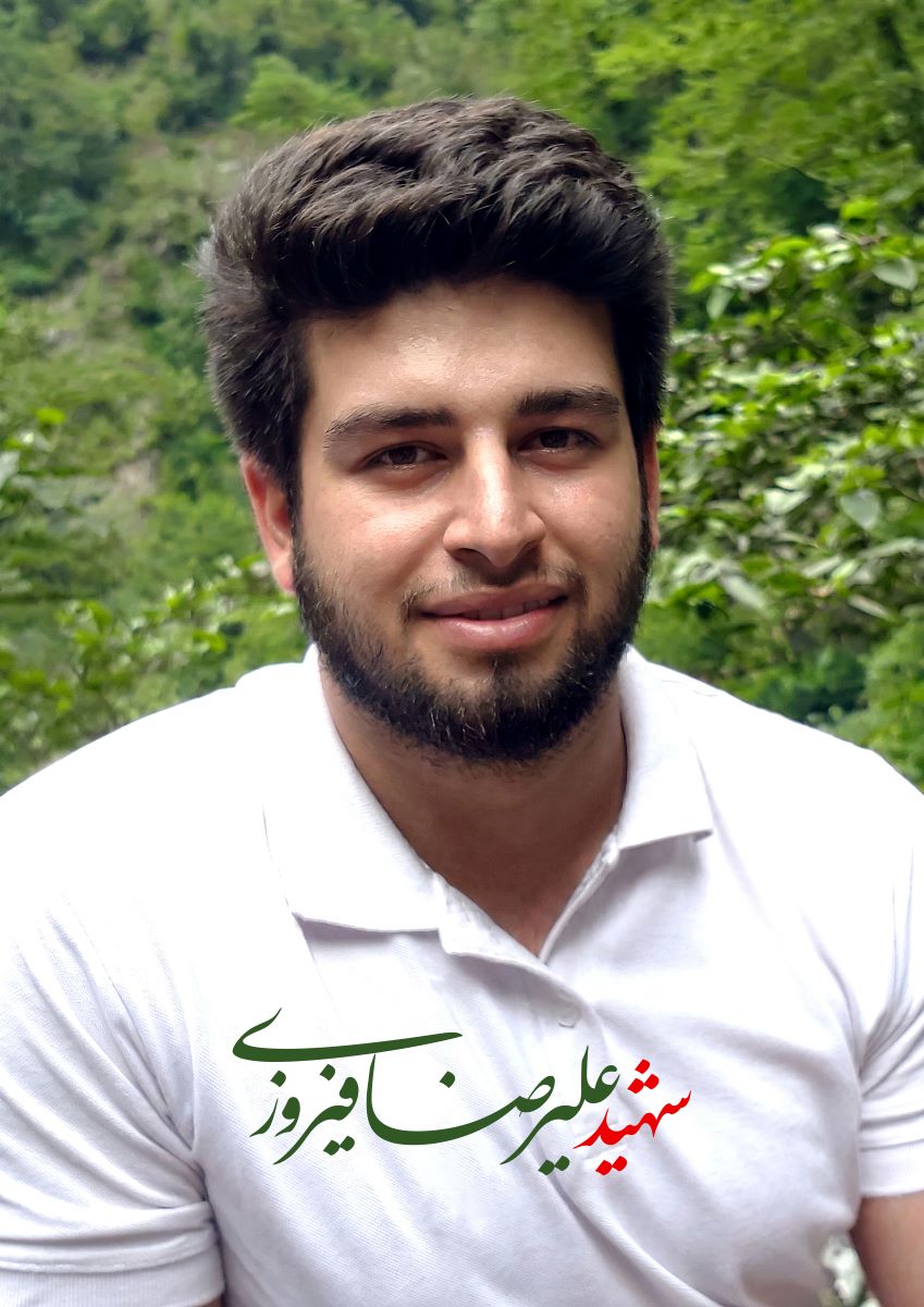 تصویر باکیفیت شهید علیرضا فیروزی