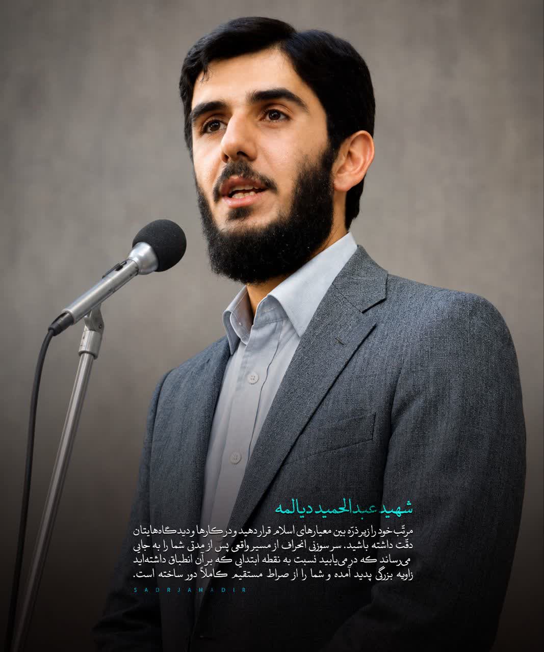 پوستر شهید عبدالحمید دیالمه
