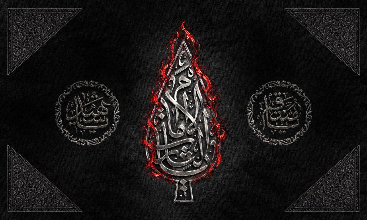 پوستر و کتیبه یا لثارات الامام