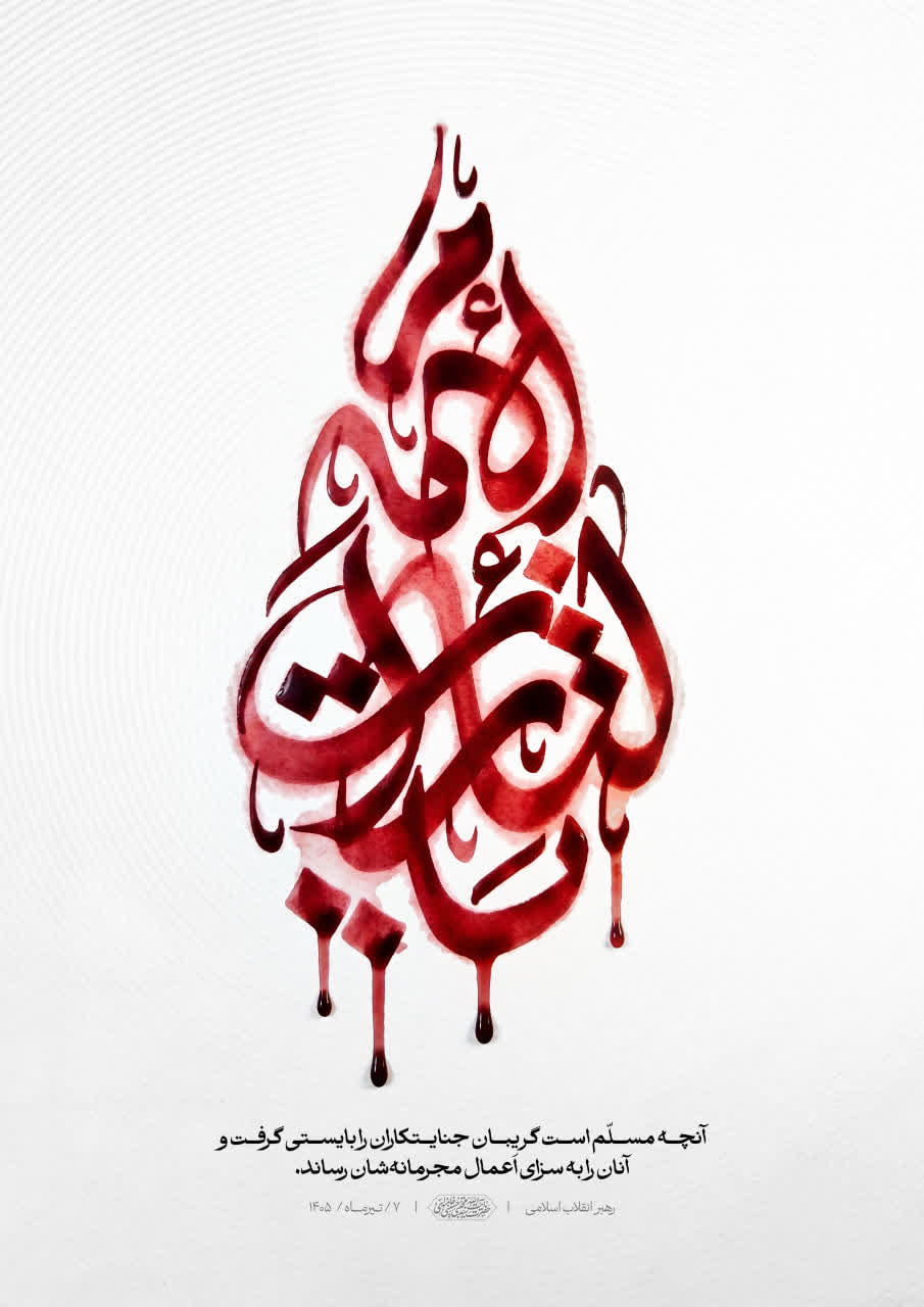 حروف نگاری یالثارات الامام
