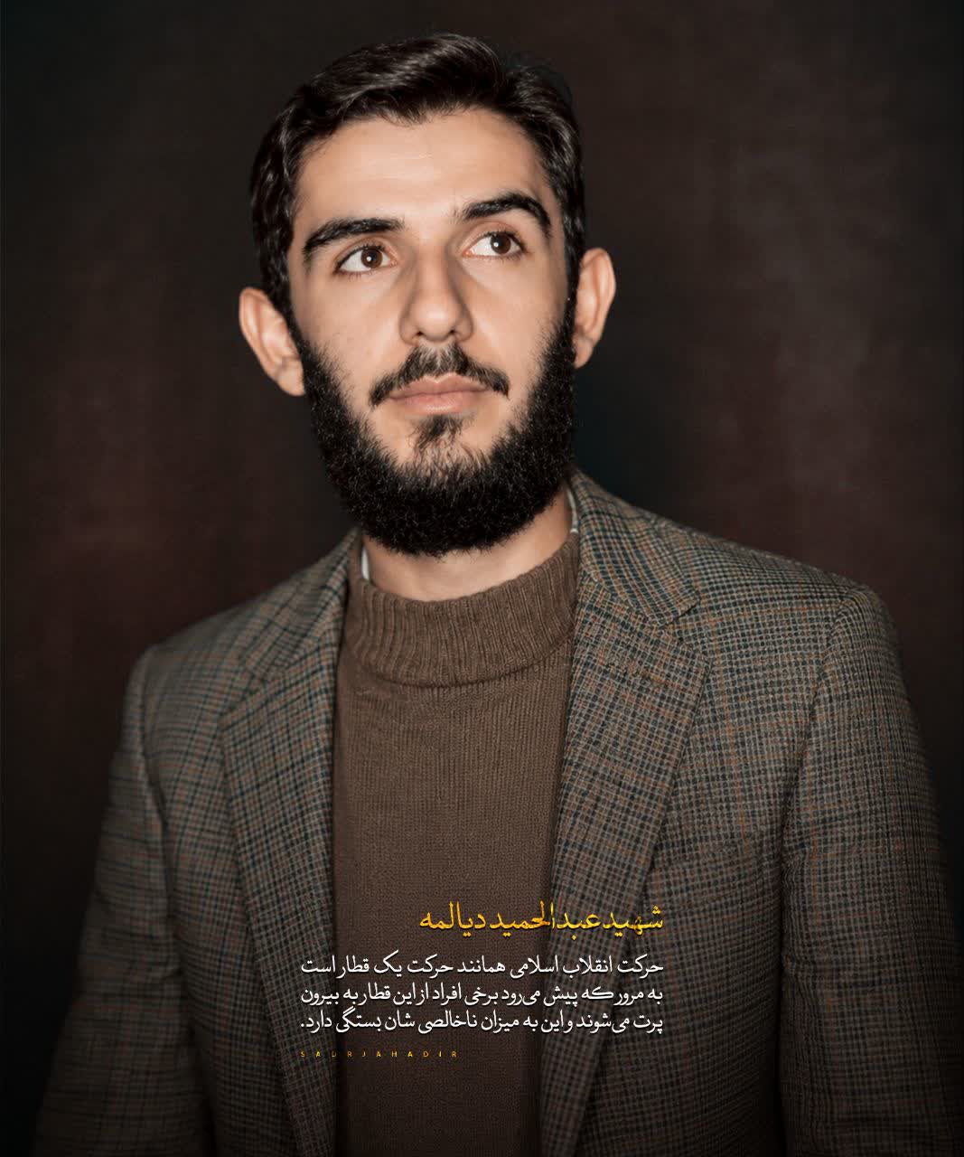 پوستر شهید عبدالحمید دیالمه