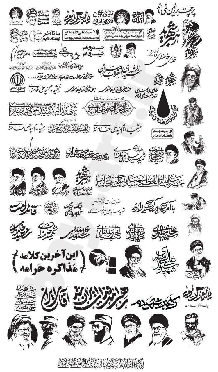 مجموعه وکتور رهبر شهید