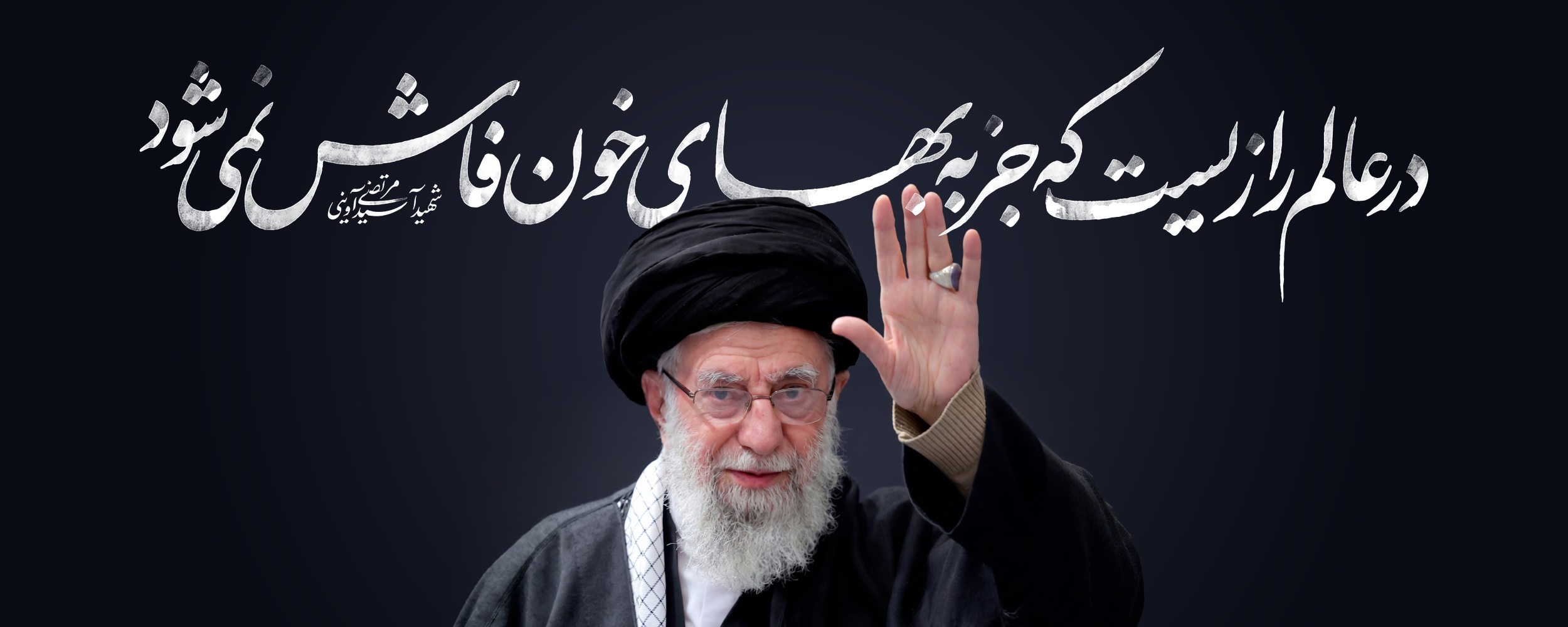 رهبر شهید انقلاب