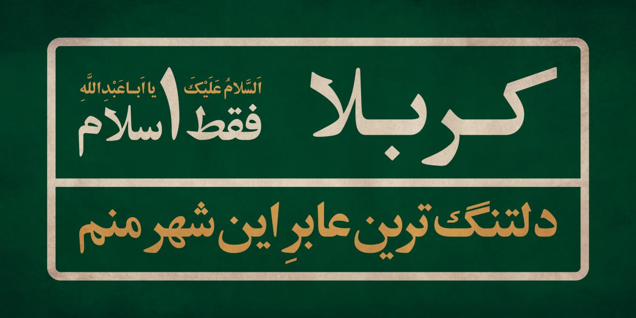 پوستر دلتنگ ترین عابر این شهر منم