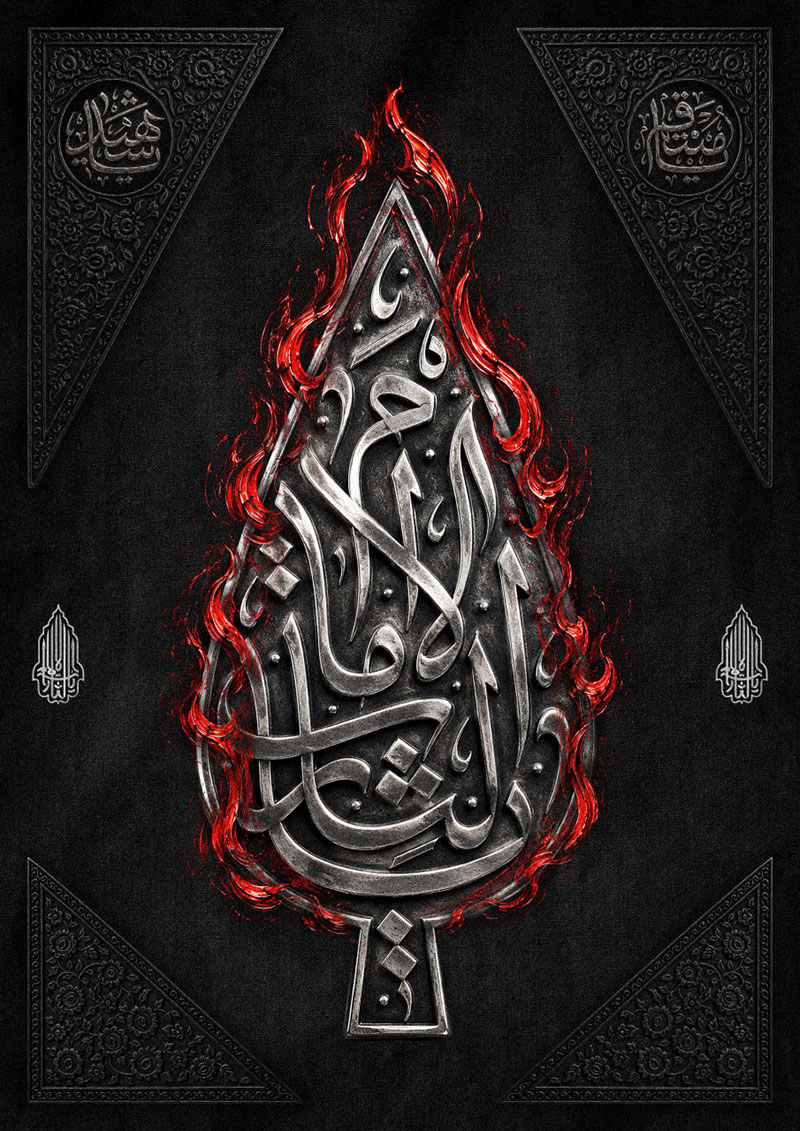پوستر و کتیبه یا لثارات الامام
