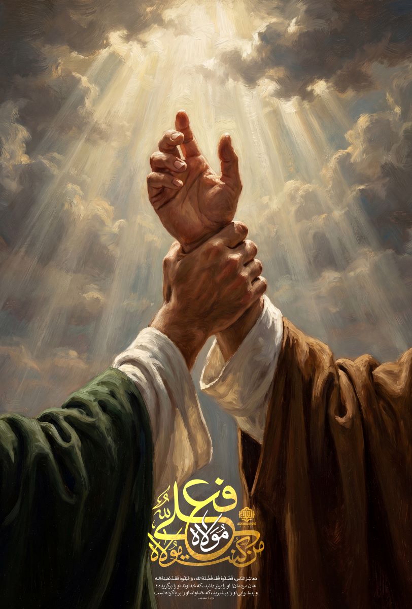 پوستر من کنت مولاه فهذا علی مولاه