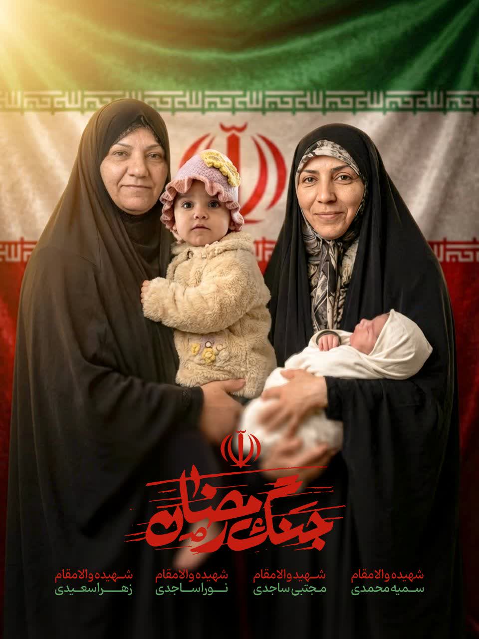 تصویر سازی خانواده شهید ساجدی فرد
