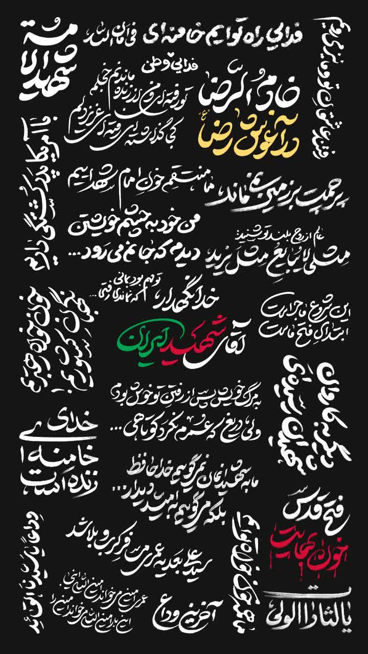 نوشتار خام بدرقهٔ آقای شهید ایران