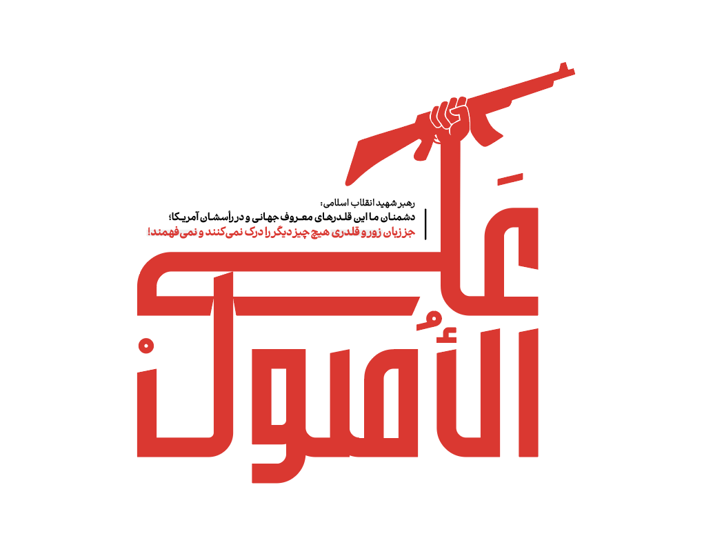 علی الاصول