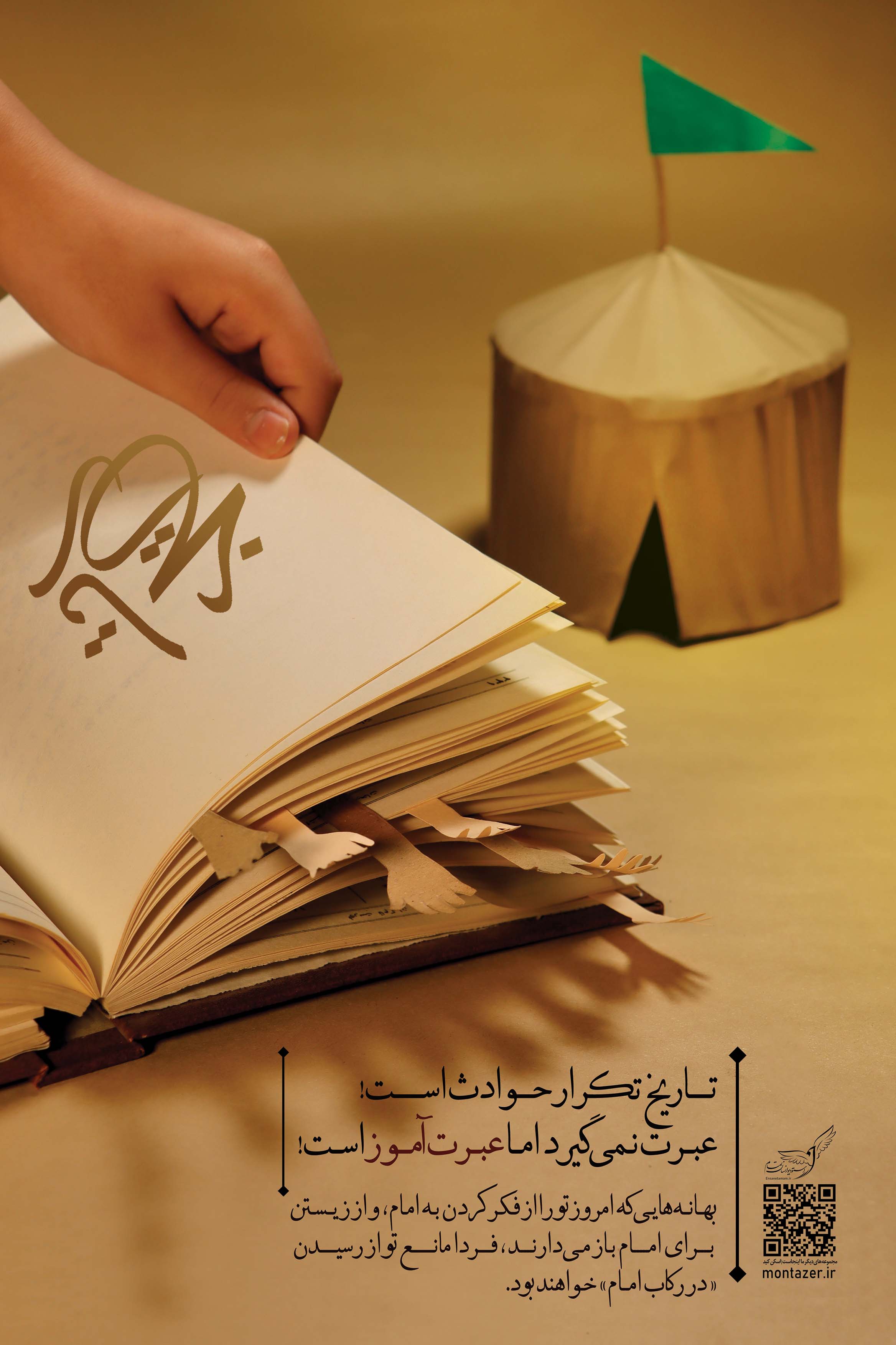 مجموعه پوستر در رکاب امام (شماره3)