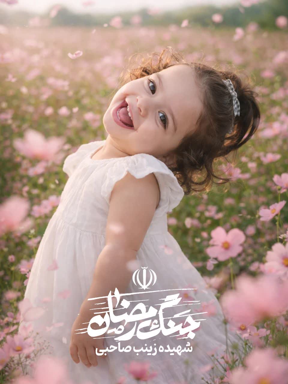 تصویر سازی شهید زینب صاحبی
