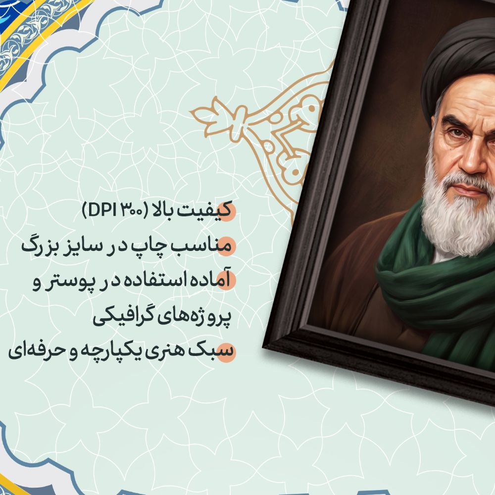 مجموعه تصویرسازی «رهبر انقلاب»