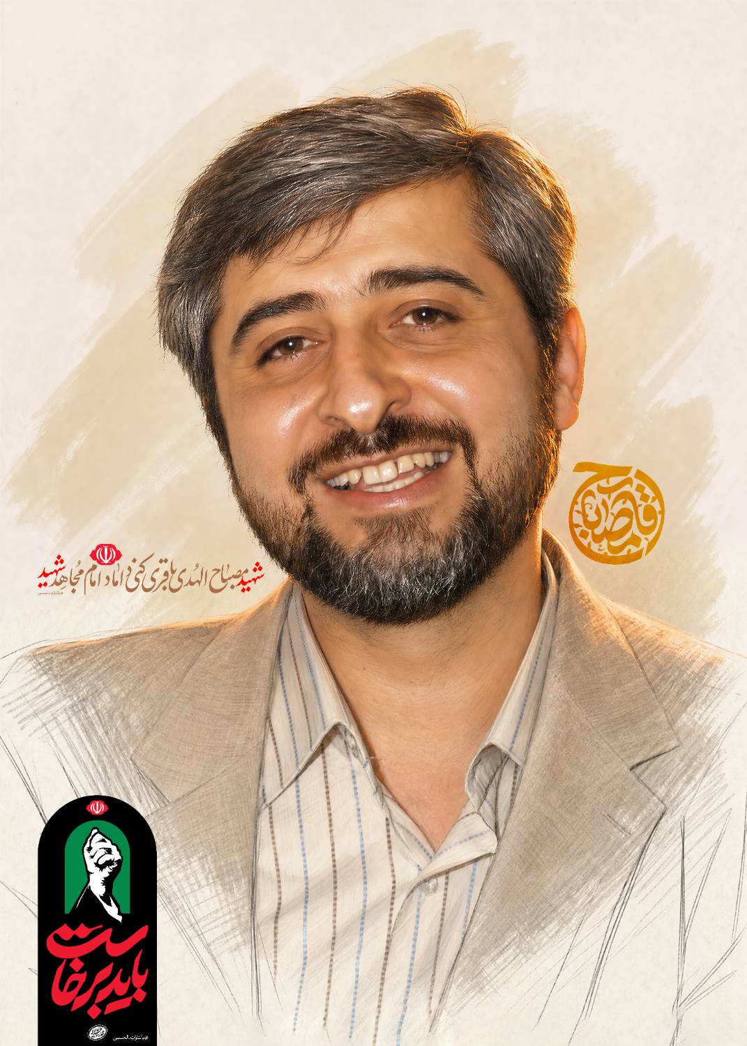 پوستر تصویر جوانی شهید مصباح الهدی باقری کنی