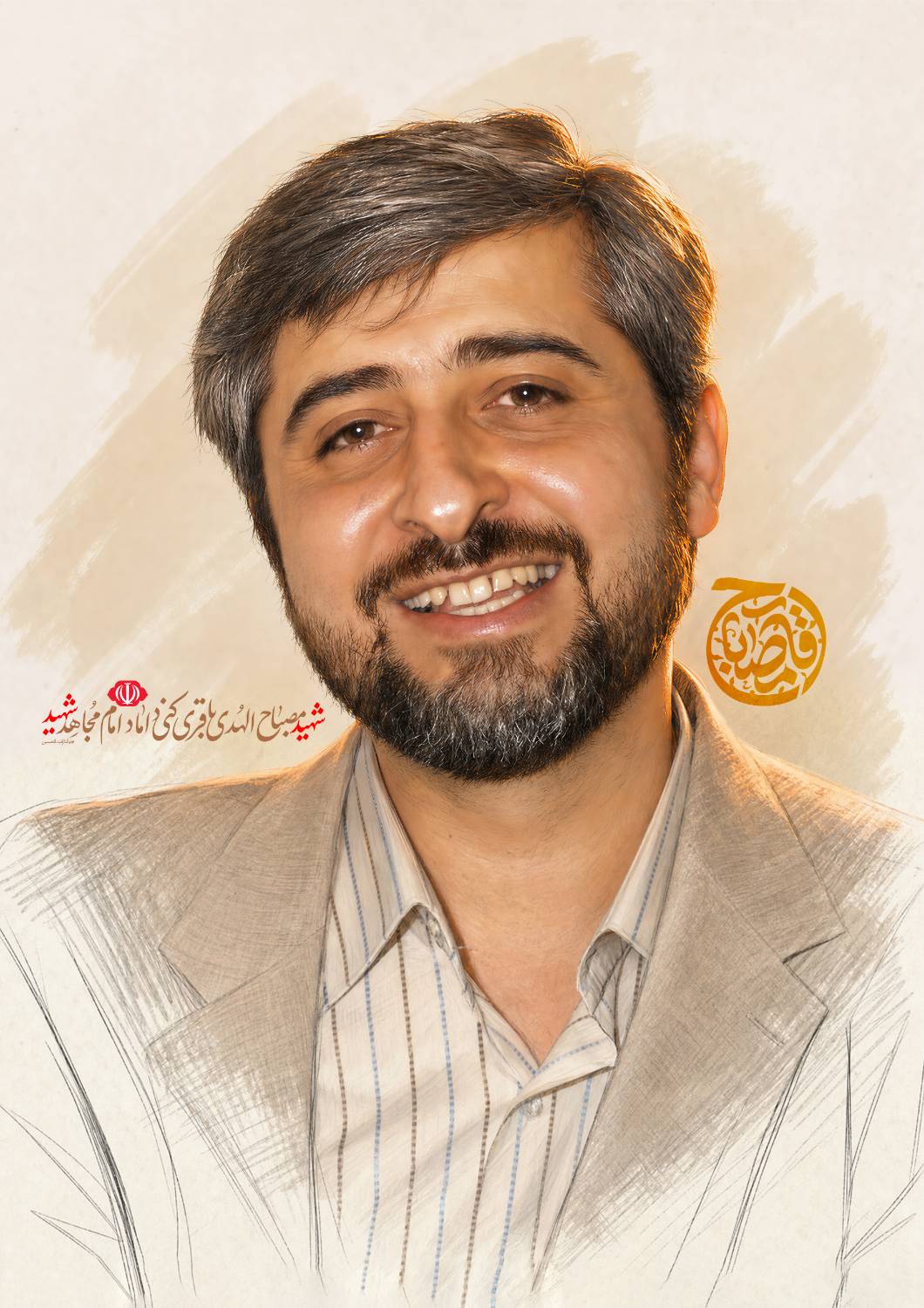 پوستر تصویر جوانی شهید مصباح الهدی باقری کنی