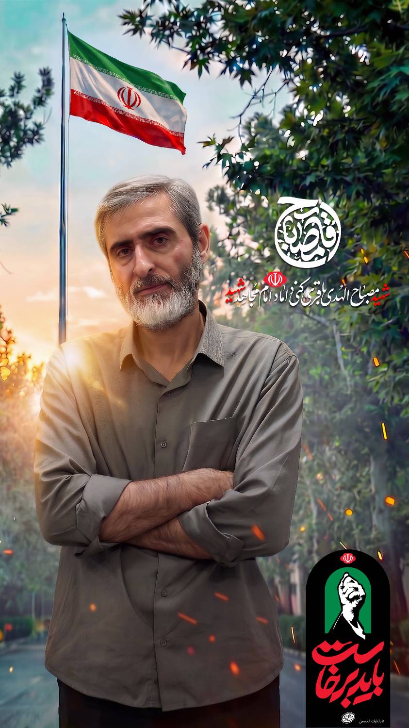 تصویرسازی شهید مصباح الهدی باقری کنی