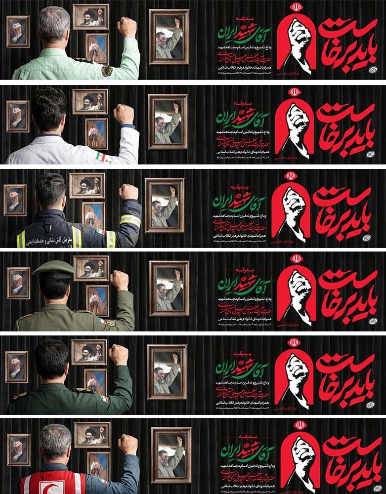 مجموعه پوستر باید برخاست