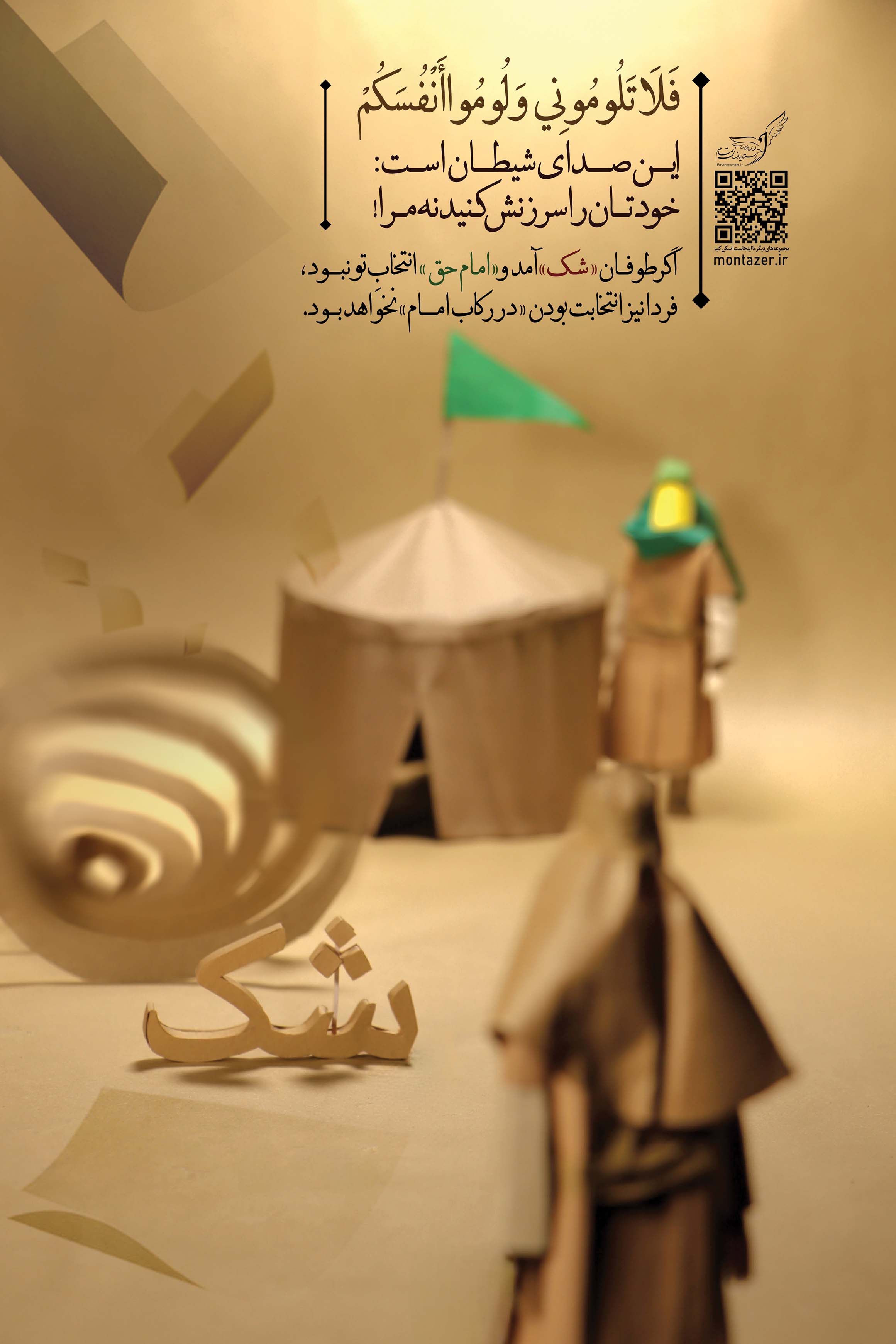 مجموعه پوستر در رکاب امام(شماره5)