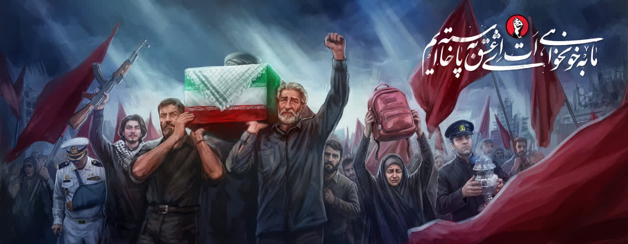 دیوارنگاره رستاخیز خون