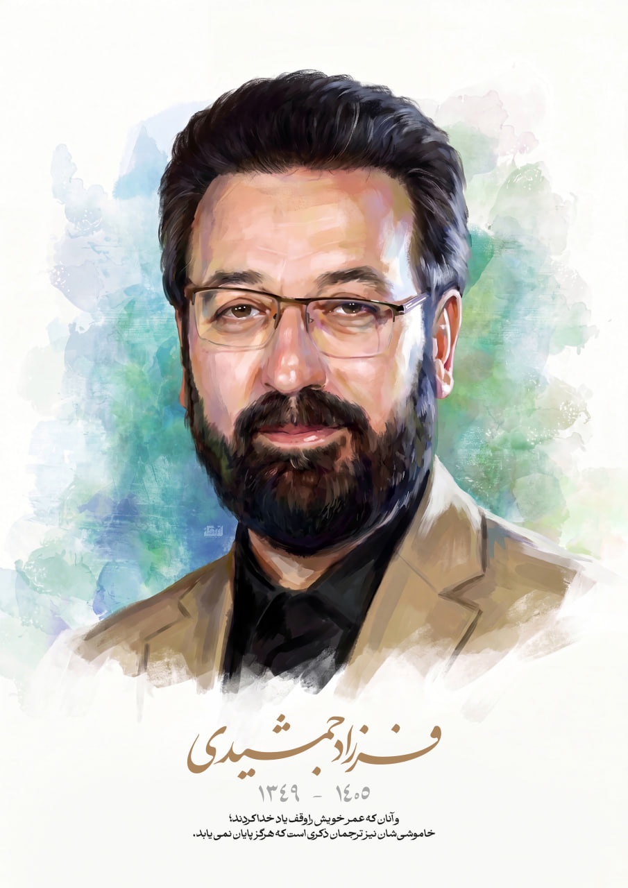تصویرسازی چهره مرحوم فرزاد جمشیدی