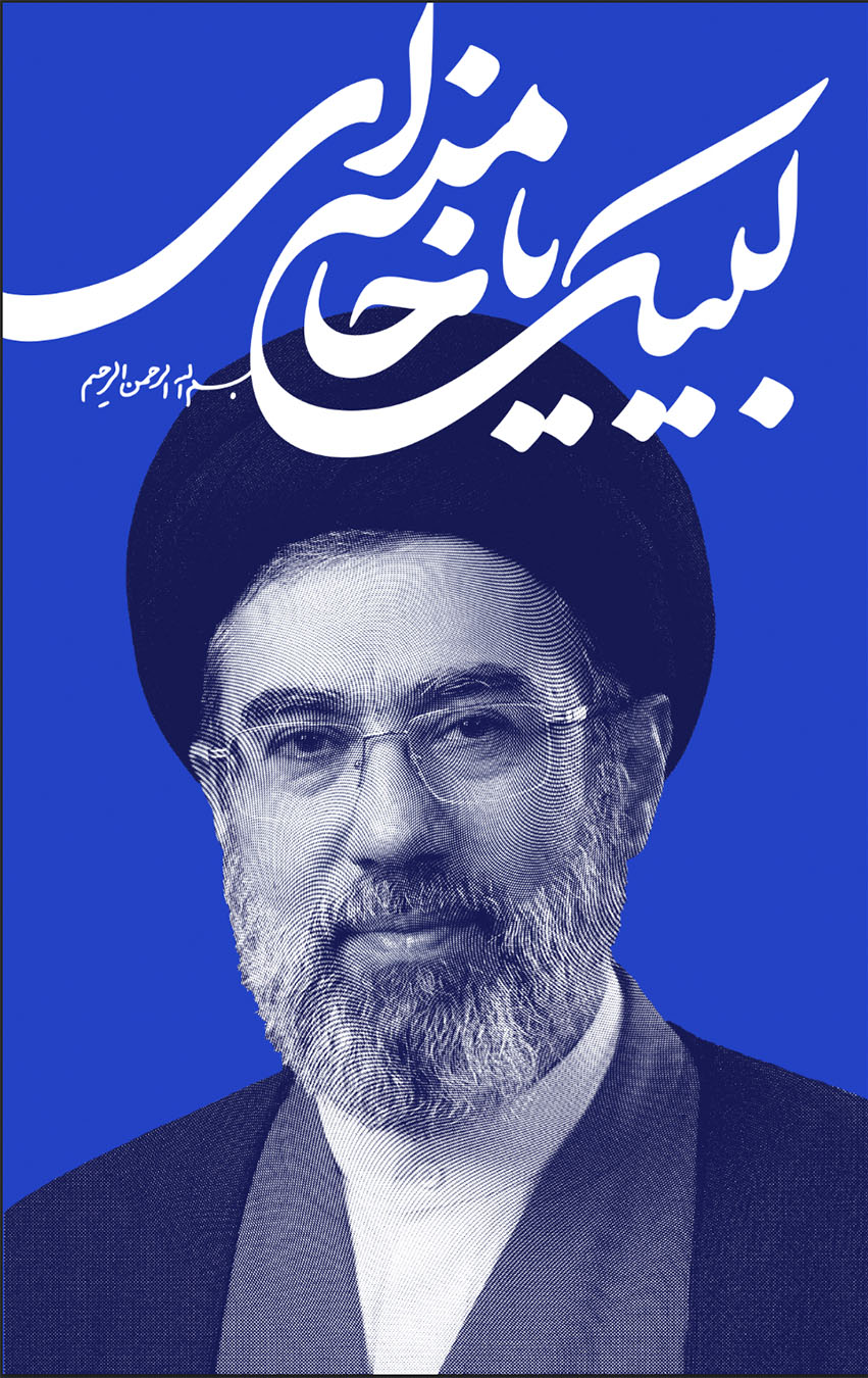 لبیک یا خامنه‌ای