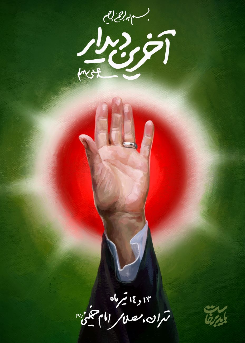 پوستر آخرین دیدار