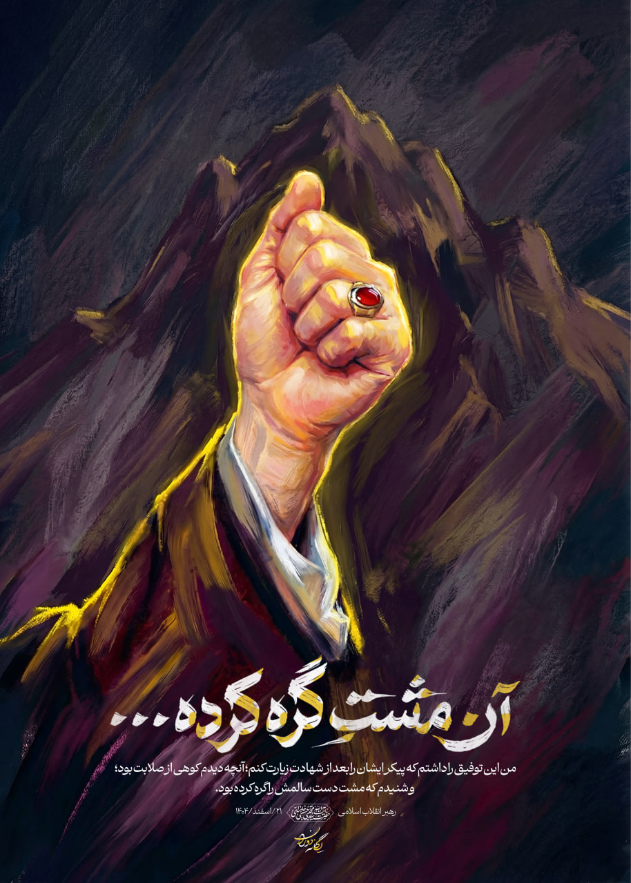 پوستر آن مشت گره کرده