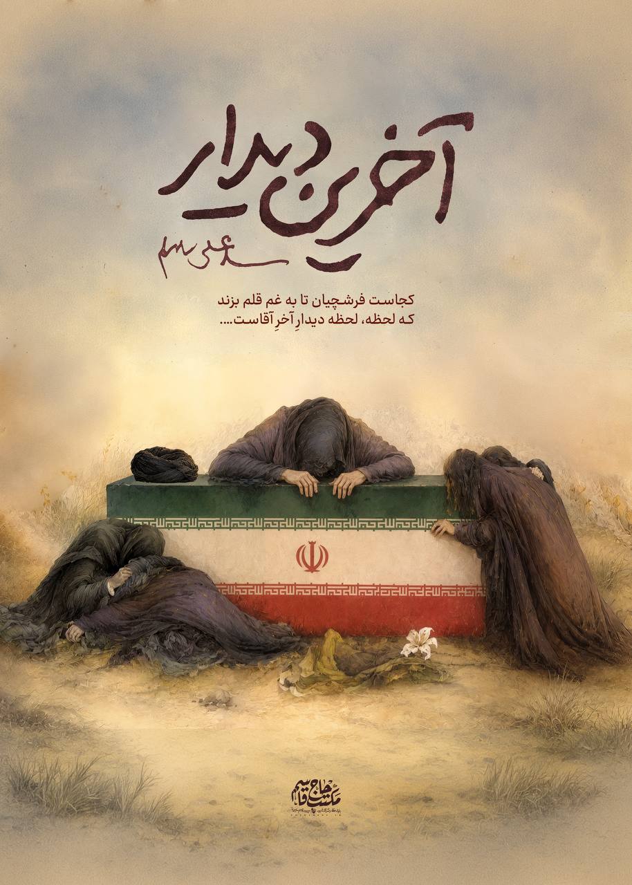 لوح آخرین دیدار