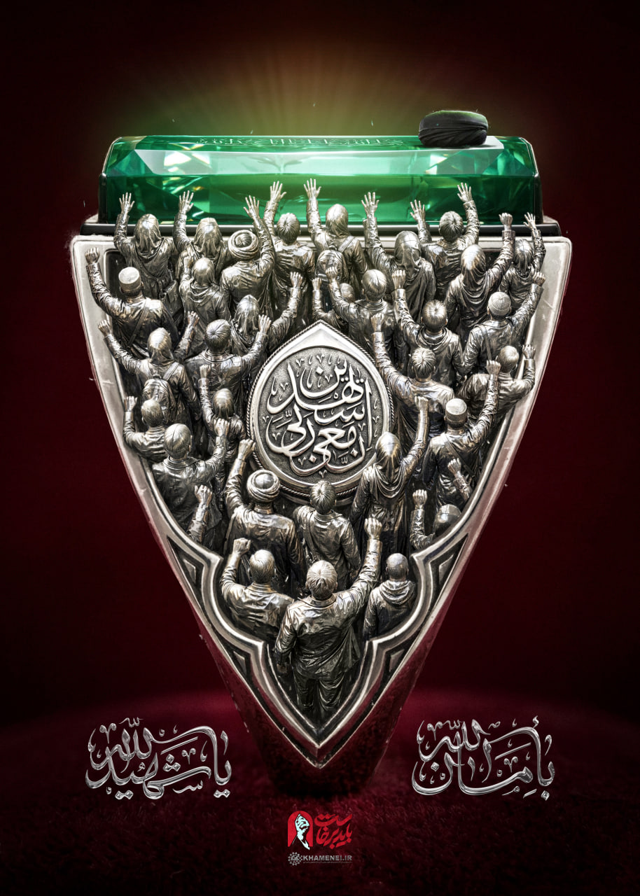 پوستر بامان الله یا شهید الله