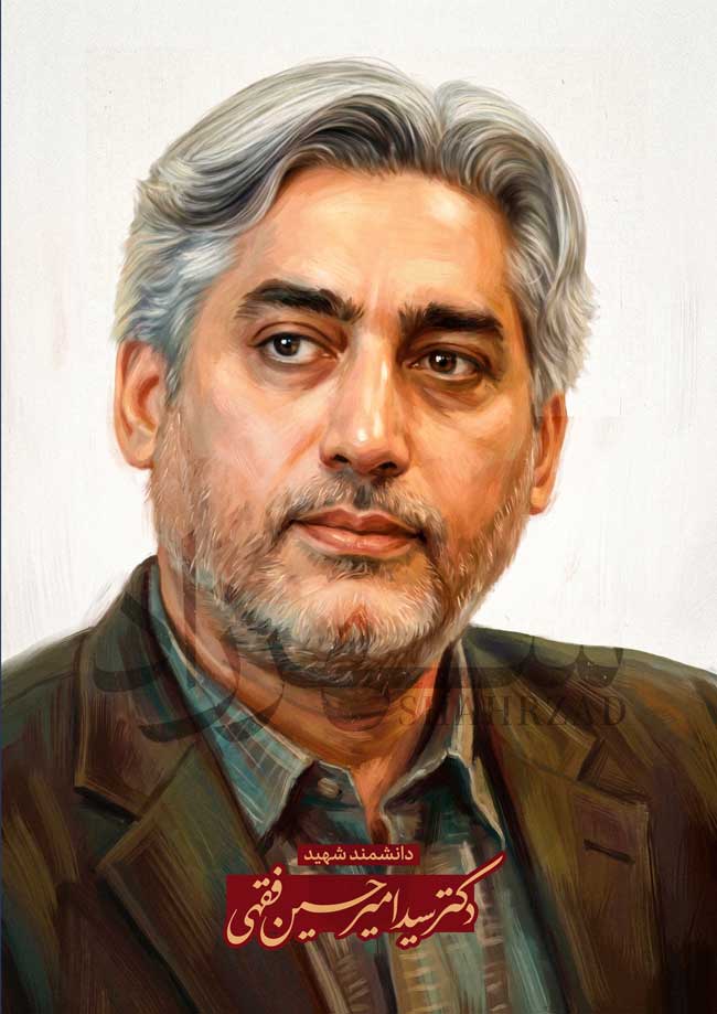 تصویرسازی شهید سیدامیرحسین فقهی