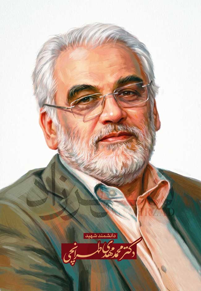 تصویرسازی دکتر محمدمهدی طهرانچی